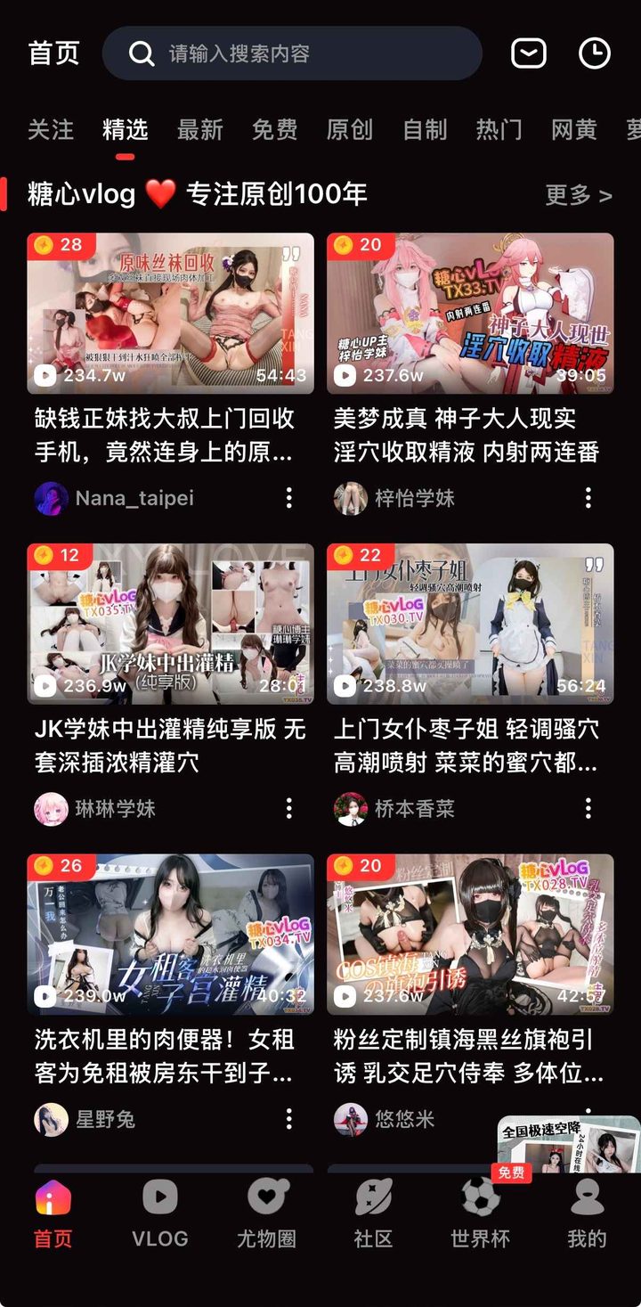 精选栏目示意